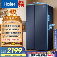 海爾（Haier）618升雙開門對開門冰箱電冰箱家用一級能效風(fēng)冷無霜大容量節(jié)能變頻BCD-618WGHSSEDBL國家補(bǔ)貼20%