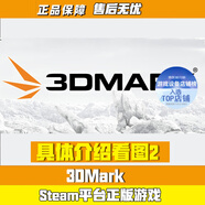 S正版SteamPC游戲國(guó)區(qū)激活碼 CDKey 3DMark(顯卡測(cè)試軟件） （標(biāo)準(zhǔn)版）國(guó)區(qū)激活碼cdk