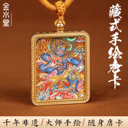 金水堂五爺雙面唐卡項(xiàng)鏈本命佛守護(hù)神普賢菩薩吊墜五彩繩佛牌護(hù)身符招財(cái) 【純手豪華版】黑財(cái)神