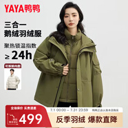 鴨鴨（YAYA）王一博同款鵝絨三合一羽絨服冬季新款城市加厚男女保暖外套HY 軍綠色 S