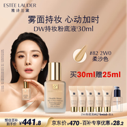 雅詩(shī)蘭黛DW持妝粉底液82#柔沙色(2W0)30ml遮瑕持久化妝品七夕情人節禮物