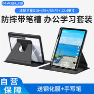 MAGUS適用三星平板s9+保護套s10+/s9fe+12.4英寸保護殼全包防摔帶筆槽透明可旋轉鋼化膜觸控筆套裝黑