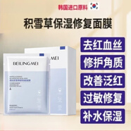 面膜修復痘印敏感泛紅去紅i血絲皮膚屏障修復敏感肌面膜角質(zhì)層補水抗防過(guò)敏臉部泛紅專(zhuān)用P65-積雪草修復 三盒