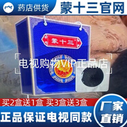 & Other Stories蒙十三特色蒙藥電視同款蒙13草原瑰寶專(zhuān)用貼旗艦店蒙刻拴蒙刻拴 強效買(mǎi)1送2發(fā)3盒小療程裝