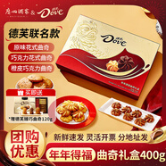 廣州酒家德芙曲奇餅干禮盒裝下午茶巧克力零食糕點(diǎn)小餅干廣東特產(chǎn)伴手禮 【40餅3味】年年德芙曲奇400g