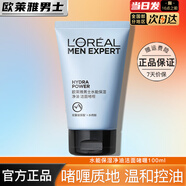 歐萊雅   L'OREAL洗面奶清爽保濕清潔男士潔面磨砂抗黑頭角質(zhì)潔面乳男學(xué)生青少年 保濕凈油潔面乳100ml 男士潔面乳