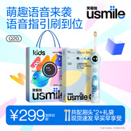 usmile笑容加兒童電動牙刷 數字牙刷 Q20奇幻藍 適用3-15歲 學生禮物 生日禮物 兒童禮物