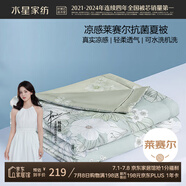 水星家紡涼感被子夏涼被雙人空調(diào)被夏季薄被子(可機洗)200*230cm