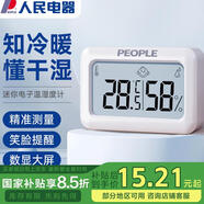 人民電器電子溫度計濕度計家用嬰兒室內(nèi)藥柜溫濕度計靈敏精準(zhǔn)RE-W1029