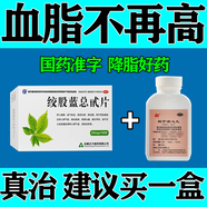 [強健]絞股藍總甙片 20mg*100片 2盒裝 降血脂藥降甘油三酯膽固醇高高血脂血液粘稠四肢麻木抽筋頭暈耳鳴胸悶氣短血脂高的藥 本品+柏子滋心丸