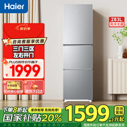 海爾冰箱219升三開(kāi)門(mén)冰箱小型家用宿舍租房小冰箱多溫區保鮮冷凍節能低噪超薄國家補貼 283升|左右開(kāi)門(mén)|風(fēng)冷無(wú)霜