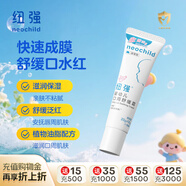 紐強(qiáng)嬰兒口水膏寶寶專用舒緩干紅保濕滋潤(rùn) 嬰幼兒口周舒緩霜20g+10g