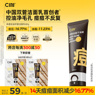 C咖祛痘雙管洗面奶80g氨基酸控油凈痘深層清潔潔面乳男女