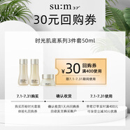 蘇秘37°（Su:m37°）時(shí)光肌底系列3件套50ml回購券（商品為非賣(mài)品，介意勿拍） 