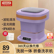YANGZI揚(yáng)子集團(tuán)半全自動(dòng)迷你洗衣機(jī)小型洗脫一體 內(nèi)衣內(nèi)褲洗衣機(jī)學(xué)生宿舍 嬰兒洗襪子機(jī)帶脫水 折疊款8L優(yōu)雅紫【洗脫一體+UV藍(lán)光+強(qiáng)動(dòng)力】