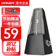 曼爾樂(lè )器機械節拍器鋼琴考級專(zhuān)用吉他古箏小提琴二胡通用 樂(lè )器配件