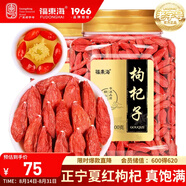 福東海 紅枸杞1000克 寧夏茍杞子中寧免洗枸杞子送禮佳品滋補(bǔ)品