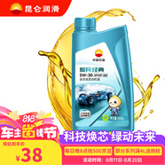 昆侖（KunLun）中國石油愛民經(jīng)典5W-30 SP/GF-6A全合成機油  京東養(yǎng)車 1L