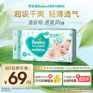 幫寶適【夏天超薄透氣】清新幫透氧Pro嬰兒紙尿褲M54片 尿片尿不濕