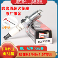 強臣適用哈弗h6h2h1M6酷派C30C50M2M41.5T銥金火花塞原廠專 4個