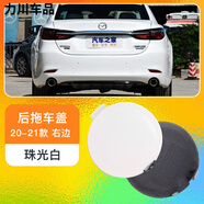 工馬13-21款馬自達6阿特茲拖車(chē)蓋前后保險杠拖車(chē)鉤蓋牽引鉤蓋拖車(chē)孔蓋 20-21款阿特茲 后拖【珠光白】副