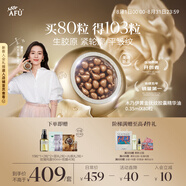 阿芙（AFU）【董潔代言】木乃伊黃金油肽精華油膠囊丸80粒 送女友禮物
