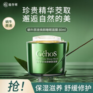 姬存希蝸牛原液煥顏補(bǔ)水保濕控油緊致毛孔睡眠面膜80g節(jié)日送禮