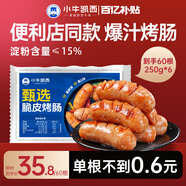 小牛凱西 烤腸地道腸臺(tái)灣香腸熱狗腸肉制品生鮮空氣炸鍋食材半成品 甄選脆皮烤肉腸60根（250g*6袋）