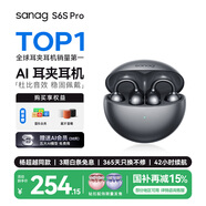 SANAG塞那S6SProAI藍(lán)牙耳機(jī)耳夾式 骨傳導(dǎo)概念無線開放式 跑步運(yùn)動(dòng)耳機(jī)通話降噪掛耳適用于小米蘋果
