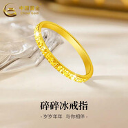 中國黃金（CHINA GOLD）黃金碎碎冰戒指男女足金素圈指環(huán)固口情侶對戒520禮物送老婆女友 碎碎冰戒指 圈號12【國金禮盒】 約1.1g