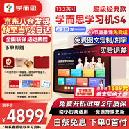 學(xué)而思學(xué)習(xí)機(jī)S4超級(jí)經(jīng)典款2025新版學(xué)習(xí)平板小學(xué)到高中課程同步全科全年齡段AI電腦初中學(xué)前兒童專用BJ70 學(xué)而思S4【送三代手寫筆+意外保+延保+權(quán)益卡】 【官方正品】