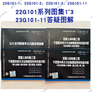 24年新圖 22G101系列圖集  23G101-11 G101系列圖集常見問題答疑圖解  替代17G101-11  16G101 結(jié)構(gòu)專業(yè)國標(biāo)圖集 22G101及23G101-11圖集4本