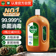 滴露（Dettol）消毒液衣物除菌液洗衣消毒水1.8L殺菌除螨 家居寵物消毒除菌 