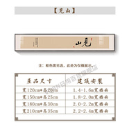 山頭林村茶室裝飾畫新中式細窄長條款辦公室山水畫靠山圖禪 A(主圖款)見山 獨立240*40(更大尺寸墻面選擇)鋼