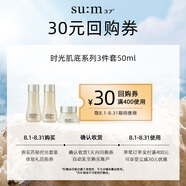 蘇秘37°（Su:m37°）時(shí)光肌底系列3件套50ml回購券（商品為非賣品，介意勿拍） 