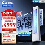 統(tǒng)帥（Leader）海爾空調(diào) 海爾智家出品  3匹超一級能效 變頻空調(diào)立式 超省電Pro 懶人柜機KFR-72LW/LA2-1國家補貼