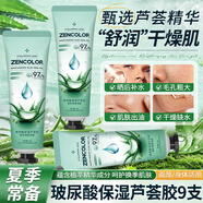 正彩玻尿酸保濕蘆薈凝膠曬后修復(fù)皮膚補(bǔ)水換季干燥粗糙肌膚凝膠男女 30g*9支 玻尿酸保濕蘆薈膠