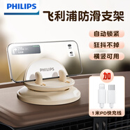 飛利浦（Philips）車(chē)載手機支架汽車(chē)導航專(zhuān)用儀表臺中控吸盤(pán)防滑底座固定器2025新款 【珍珠米】+蘋(píng)果PD快充線(xiàn)