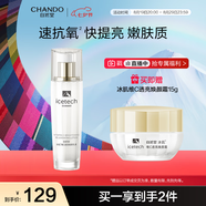 自然堂冰肌維C透亮煥顏乳液115ml 水潤保濕 提亮肌膚