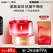 韓后紅石榴紅茶酵素精粹面霜50g 抗皺緊致滋潤(rùn)補(bǔ)水保濕護(hù)膚品精華乳