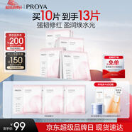 珀萊雅（PROYA）循環(huán)面膜10片補水保濕舒緩修護精華面膜護膚品