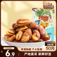 三只松鼠蘭花豆牛肉味 堅(jiān)果炒貨零食地方特產(chǎn)小吃蠶豆205g/袋