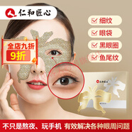 仁和祛眼袋神器蝴蝶眼膜貼提拉去淡化眼細紋黑眼圈去脂肪粒眼袋 仁和膠原滋潤眼貼膜5盒