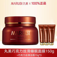 丸美巧克力絲滑緊致抗皺提拉緊致護膚品補水保濕淡化細紋化妝品 睡眠面膜150g+潔面45g