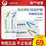 國(guó)珍竹珍竹鹽皓齒清新牙膏200g/100g/130g益齒護(hù)齦牙膏正品店 早晚組合裝200g