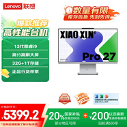 聯(lián)想小新Pro 27一體臺(tái)式電腦27英寸2.5K高刷屏(13代i9-13900H 32G DDR5內(nèi)存1TB SSD )云影 國(guó)家補(bǔ)貼20%