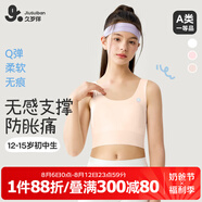久歲伴兒童內(nèi)衣女童A類120s莫代爾文胸12-15歲少女防凸點(diǎn)打底長款小背心