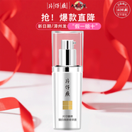 片仔癀精華液 珍珠臻白 臻顏精華液 補(bǔ)水保濕滋潤(rùn)鎖水舒緩肌膚 護(hù)膚品 新款40ml 精華液