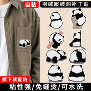 八海鳥(niǎo)羽絨服補丁貼8個(gè)裝可愛(ài)熊貓刺繡毛衣破洞修補貼衣服裝飾卡通布貼