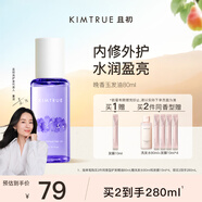 KIMTRUE且初【董潔同款】護(hù)發(fā)精油女修護(hù)柔順亮澤清爽防毛躁 晚香玉80ml